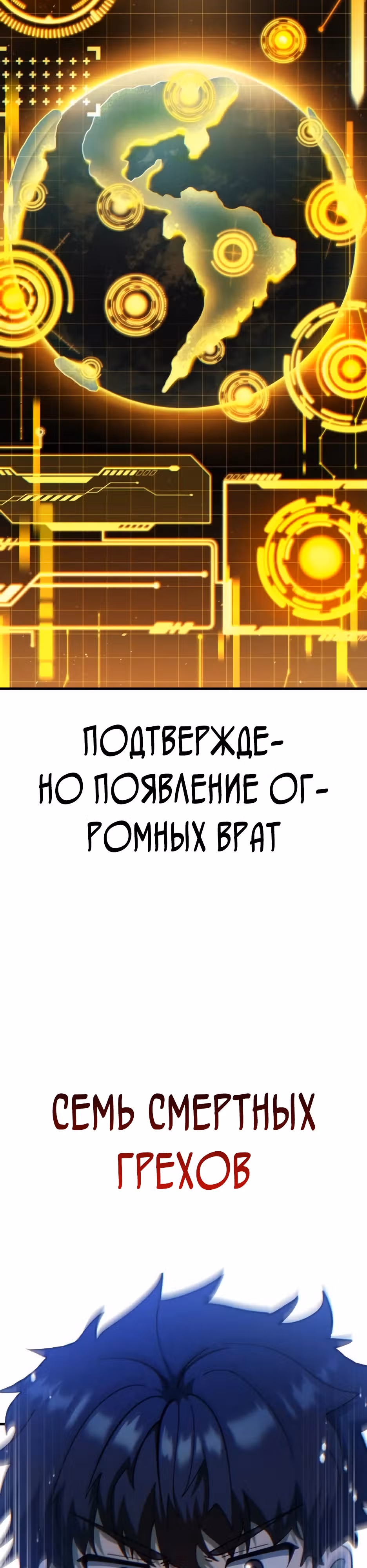 Доставщик богов — Том 1 · Глава 74, страница 4