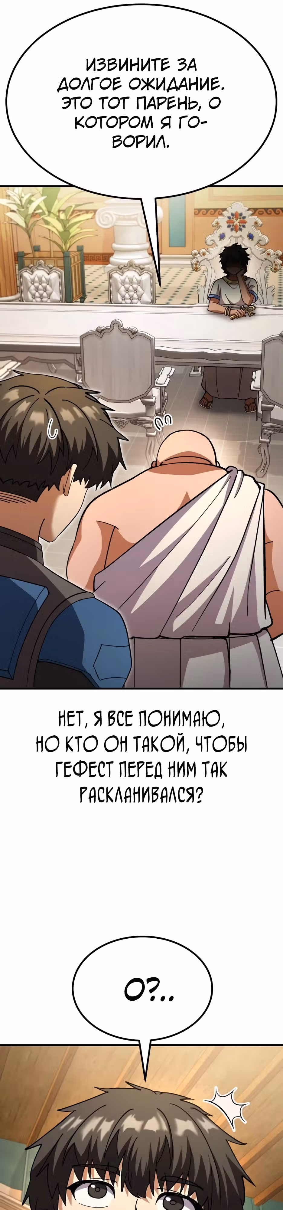 Доставщик богов — Том 1 · Глава 74, страница 32