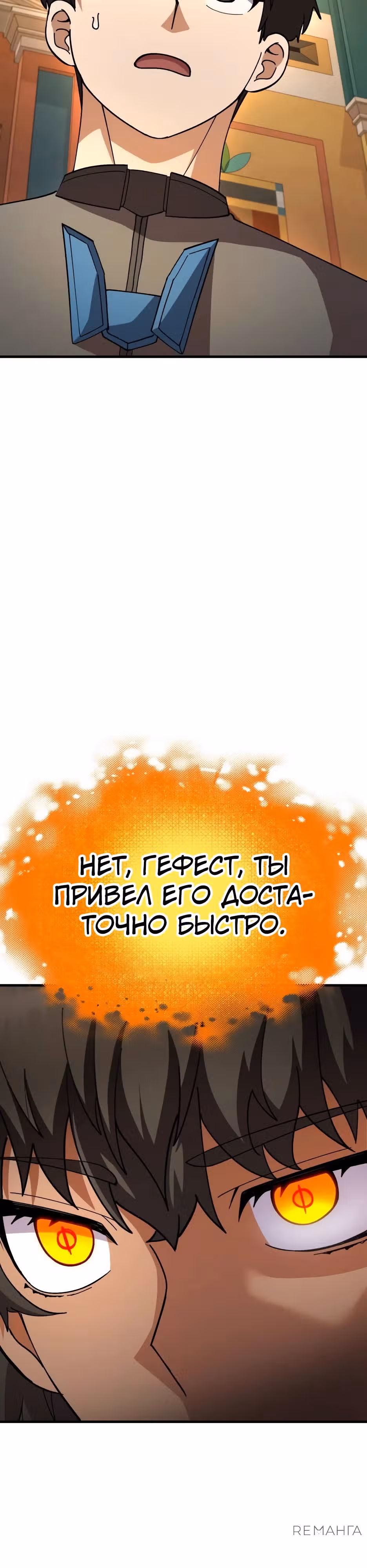 Доставщик богов — Том 1 · Глава 74, страница 33