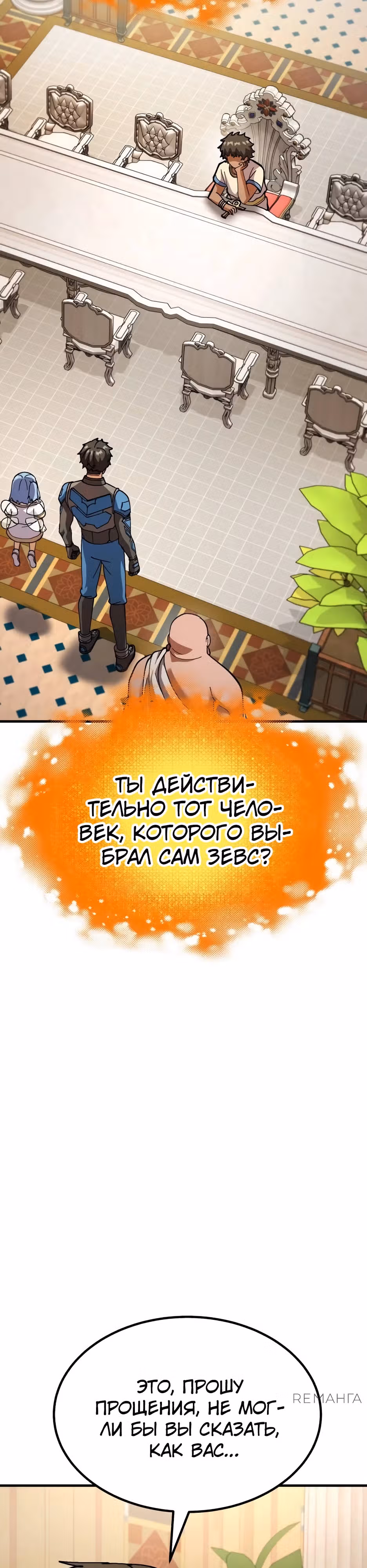 Доставщик богов — Том 1 · Глава 74, страница 35