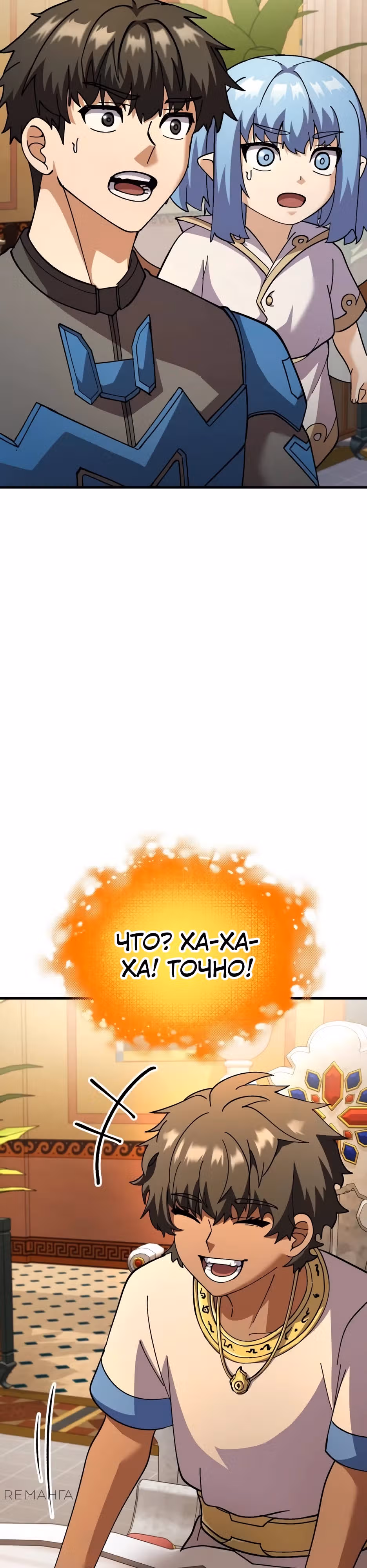 Доставщик богов — Том 1 · Глава 74, страница 36