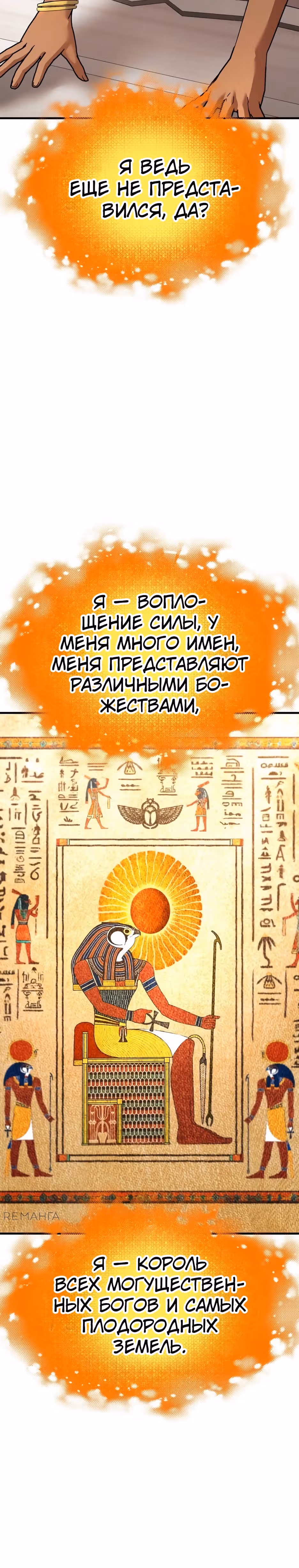 Доставщик богов — Том 1 · Глава 74, страница 37