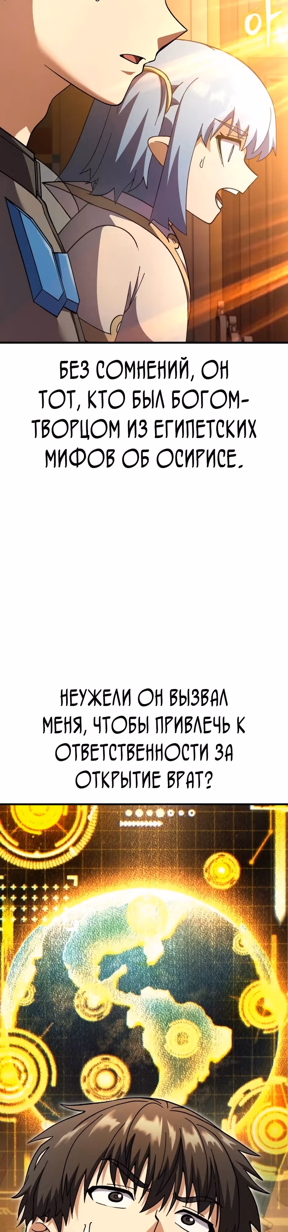Доставщик богов — Том 1 · Глава 74, страница 40