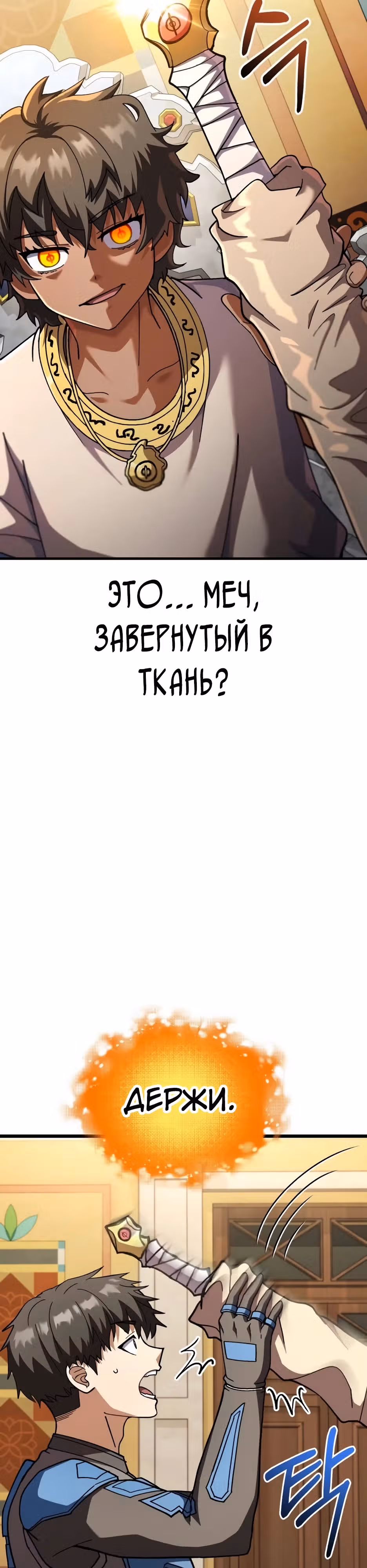 Доставщик богов — Том 1 · Глава 74, страница 46