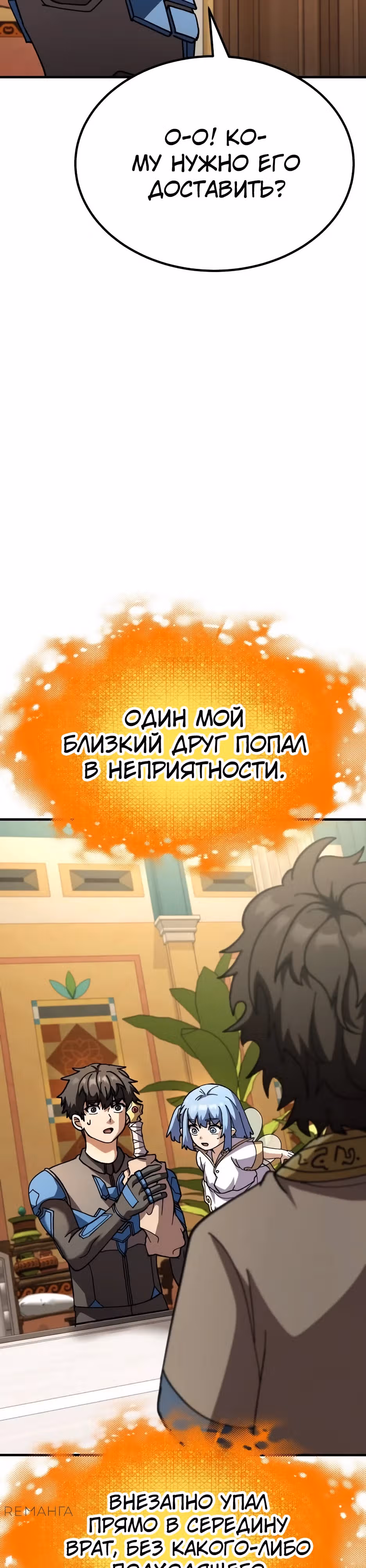 Доставщик богов — Том 1 · Глава 74, страница 47