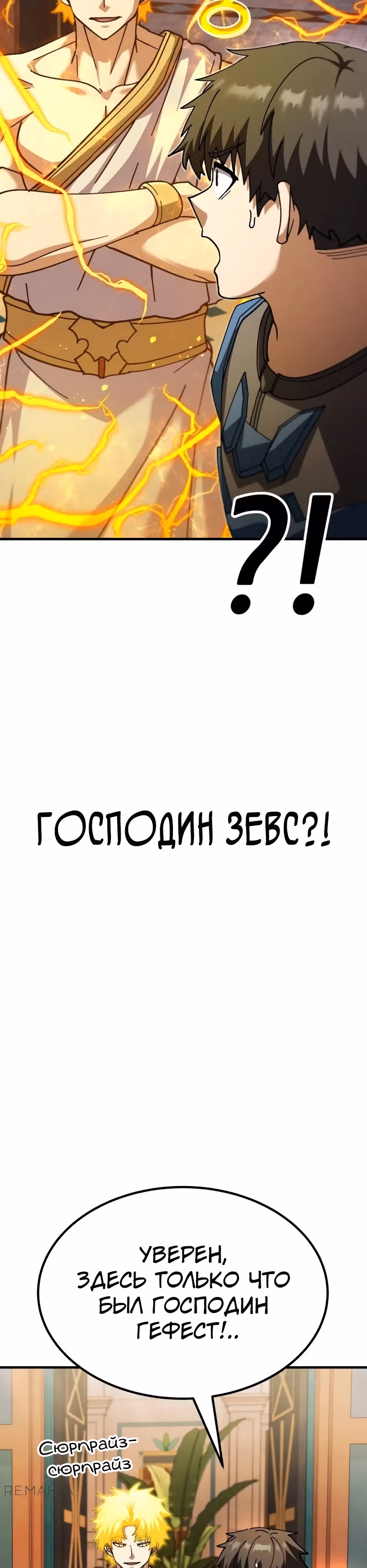 Доставщик богов — Том 1 · Глава 74, страница 55