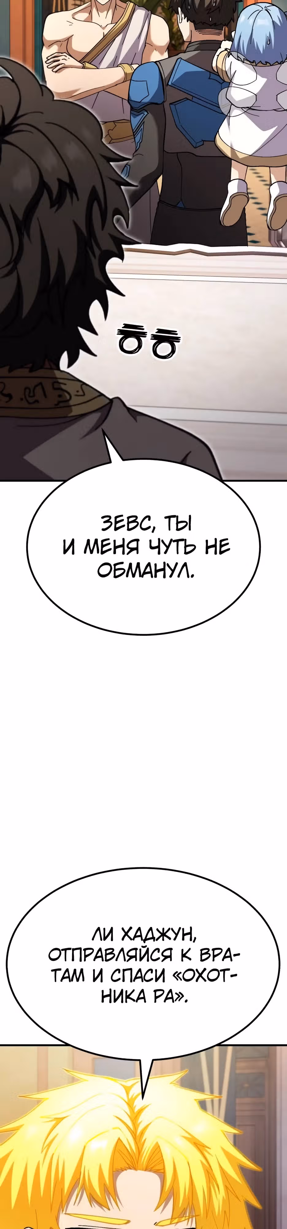 Доставщик богов — Том 1 · Глава 74, страница 56