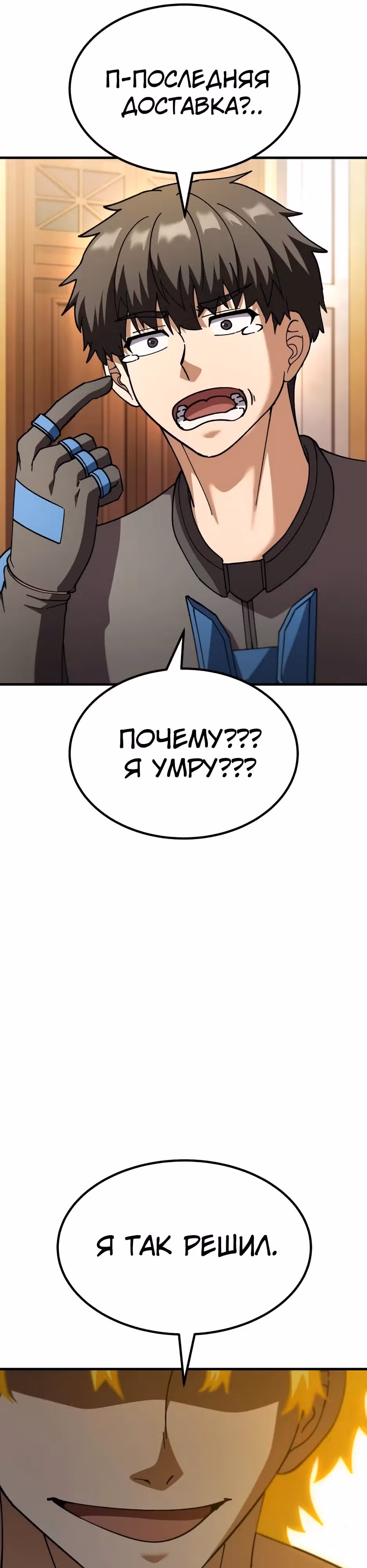 Доставщик богов — Том 1 · Глава 74, страница 59