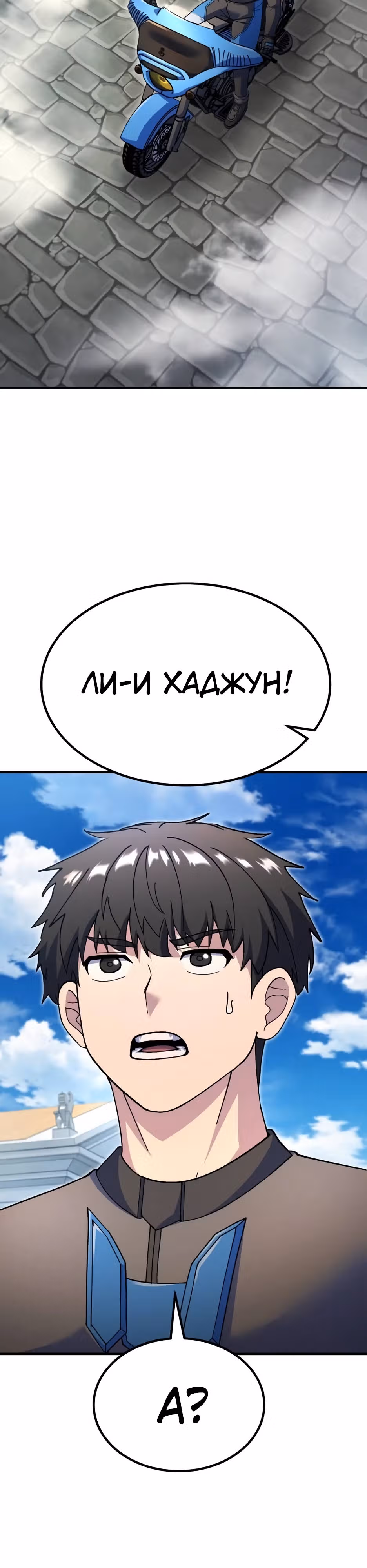 Доставщик богов — Том 1 · Глава 74, страница 10