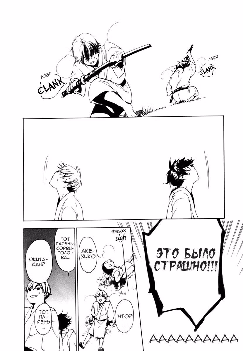 Занбара! — Том 1 · Глава 2, страница 30