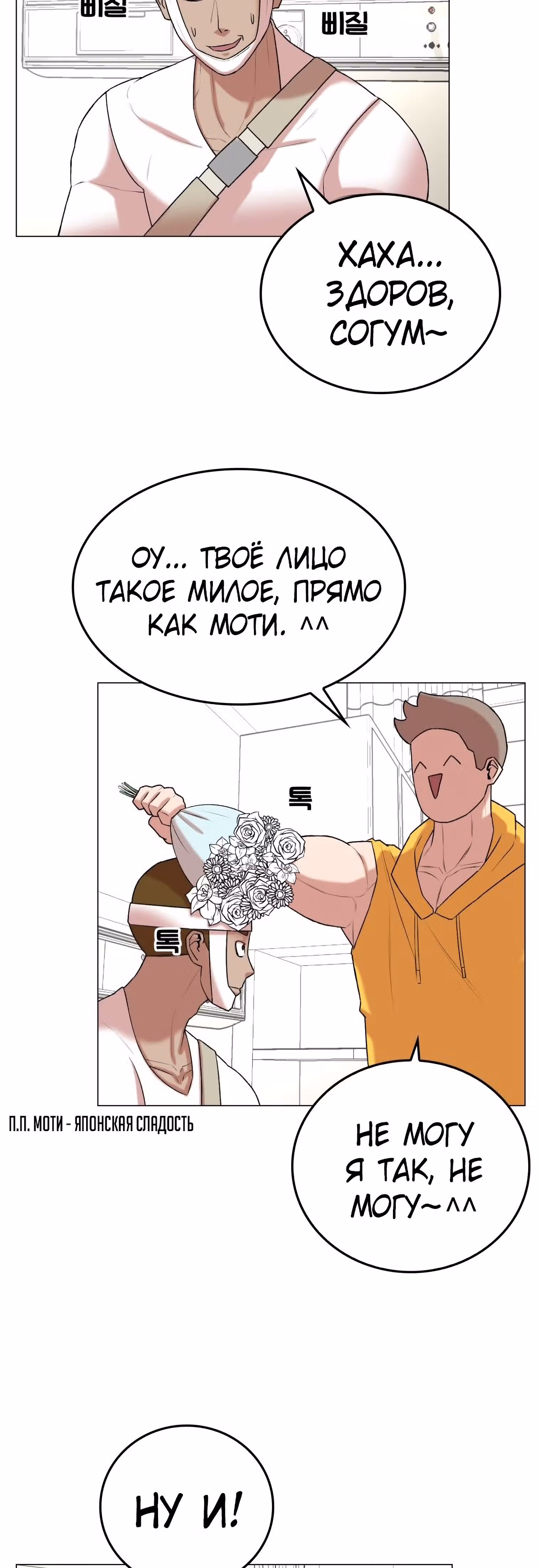 Невероятный Джи Джиро — Том 1 · Глава 15, страница 14