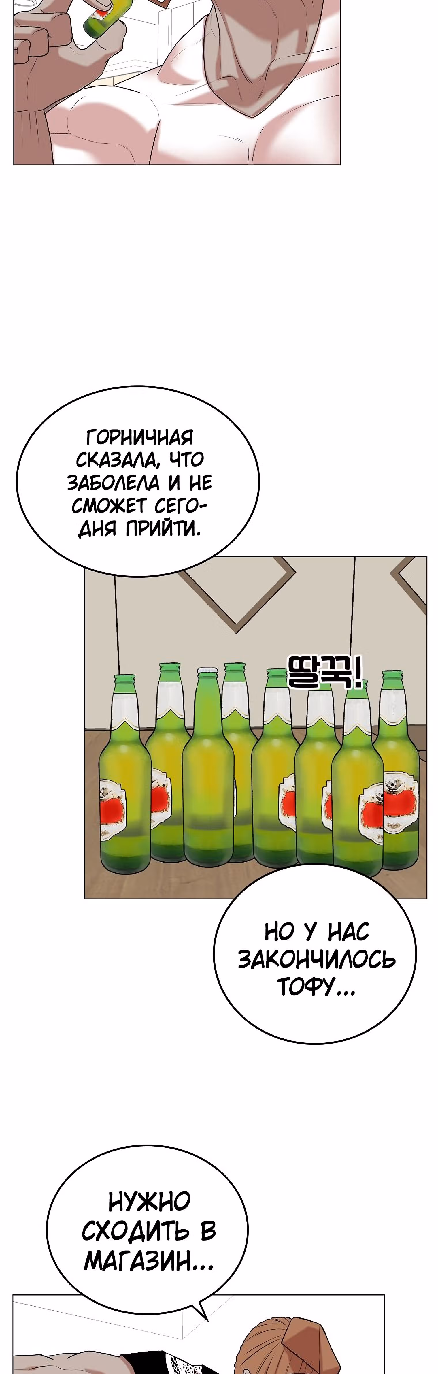 Невероятный Джи Джиро — Том 1 · Глава 15, страница 20
