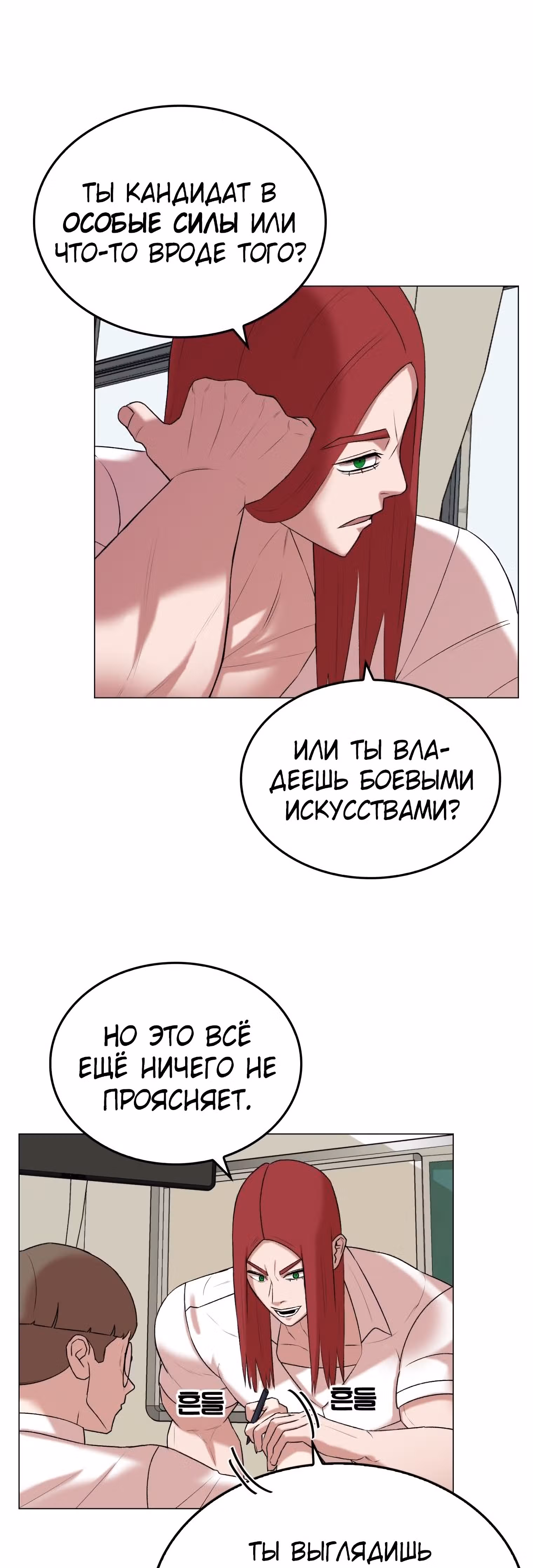 Невероятный Джи Джиро — Том 1 · Глава 15, страница 33