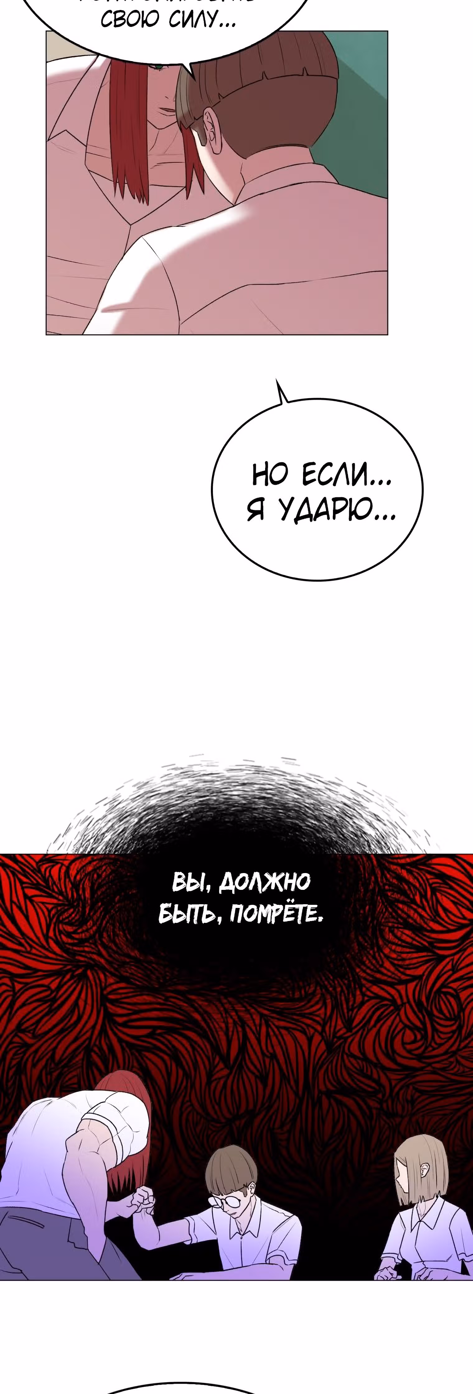 Невероятный Джи Джиро — Том 1 · Глава 15, страница 36