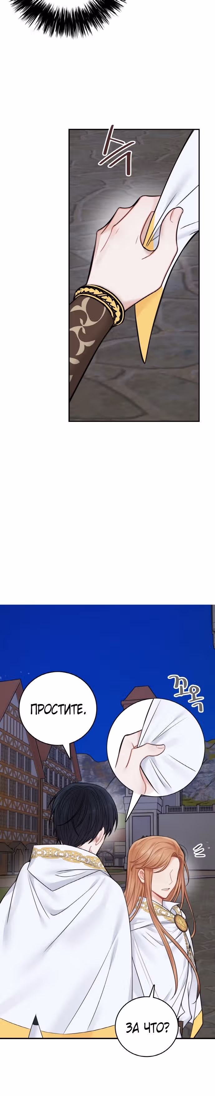 Записи о любви ведьмы и дракона — Том 2 · Глава 53, страница 5
