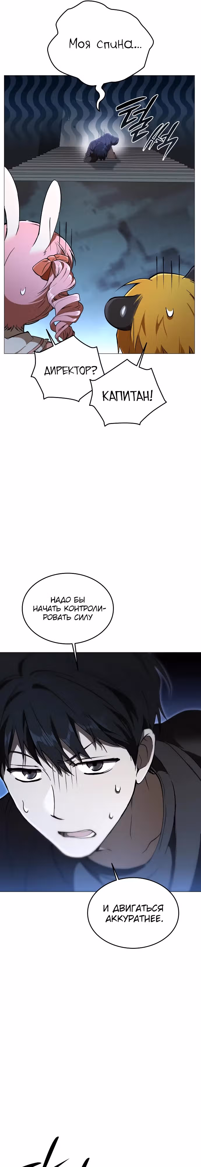 Детский сад "Божественные зверята" — Том 1 · Глава 6, страница 18