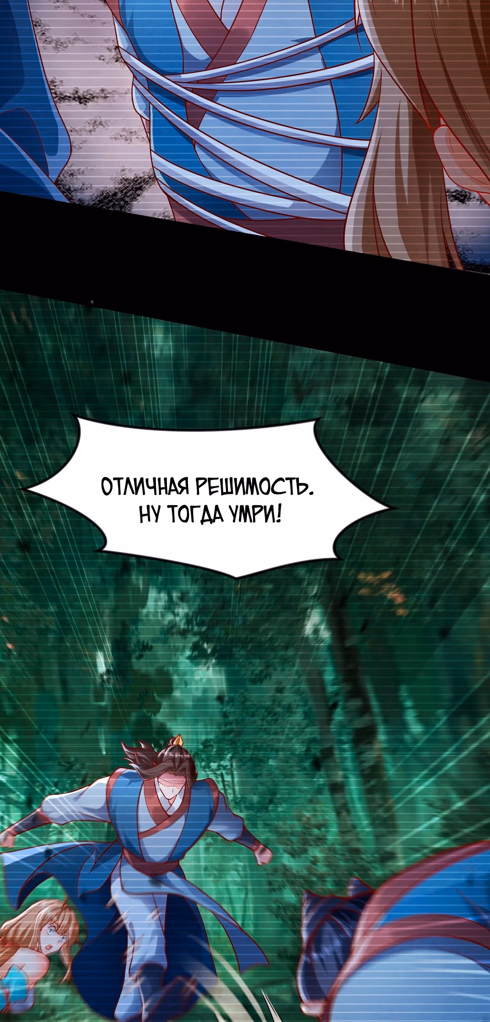 Бессмертное лекарство испугало святую повелительницу — Том 1 · Глава 54, страница 23