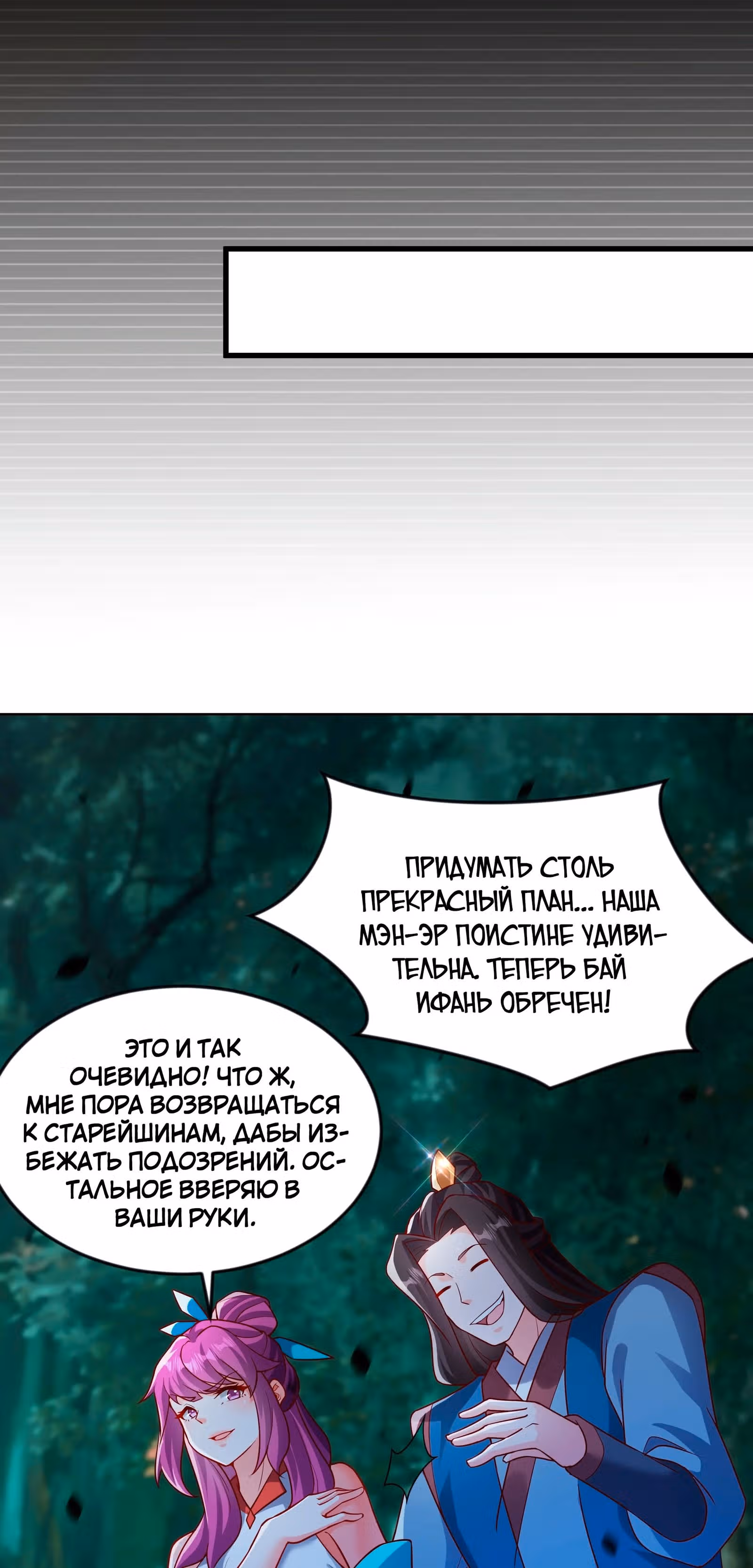 Бессмертное лекарство испугало святую повелительницу — Том 1 · Глава 54, страница 32