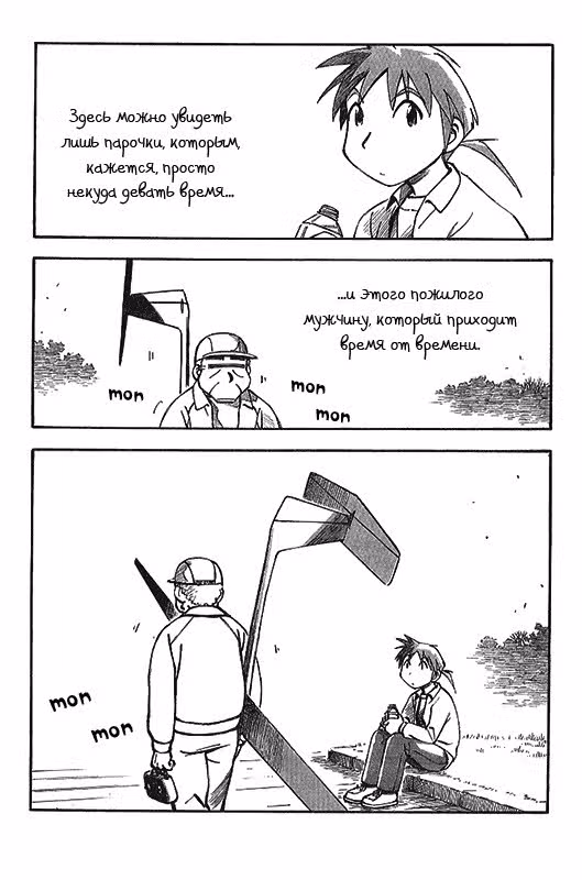 Позиция — Том 1 · Глава 7, страница 3