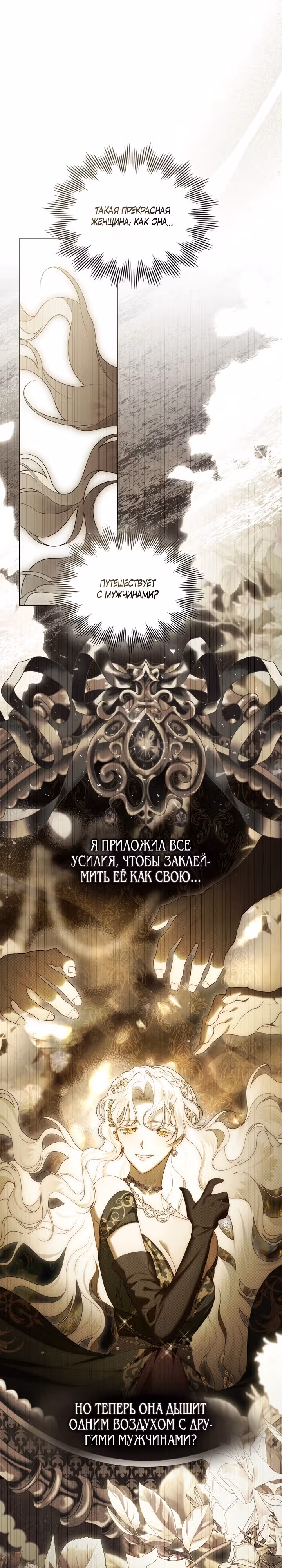 Это всего лишь брак по контракту — Том 2 · Глава 66, страница 18