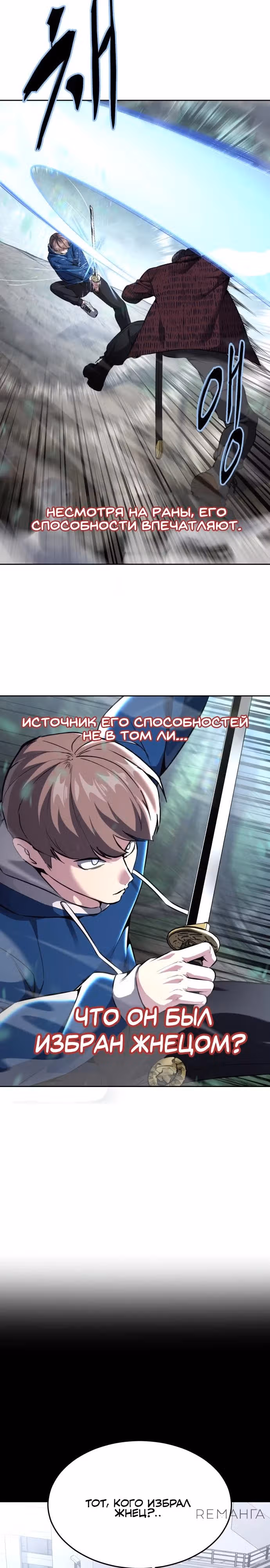 Жнец смерти — Том 2 · Глава 50, страница 12