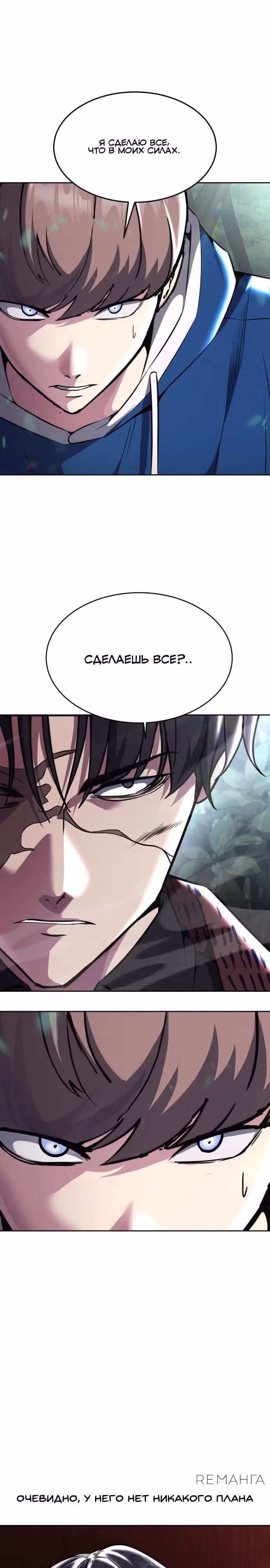 Жнец смерти — Том 2 · Глава 50, страница 20