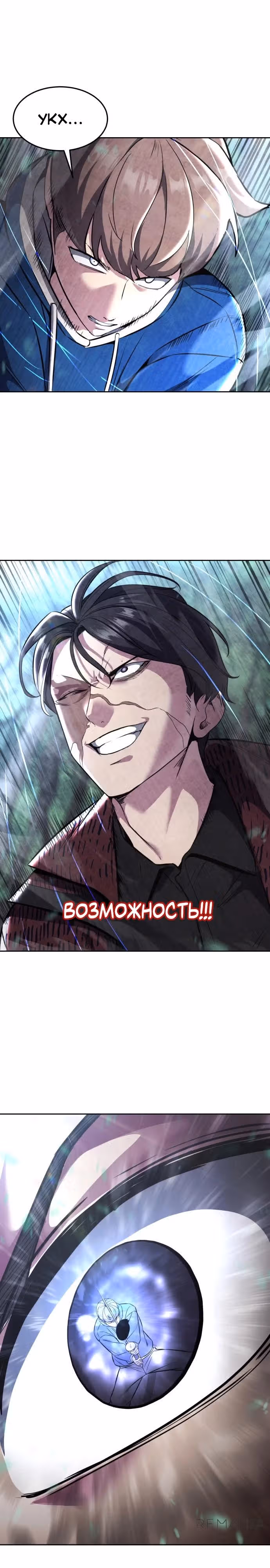 Жнец смерти — Том 2 · Глава 50, страница 23