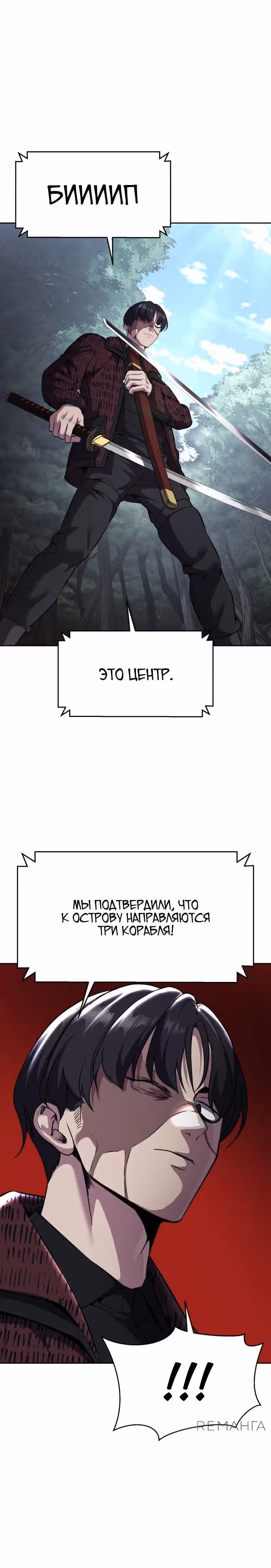 Жнец смерти — Том 2 · Глава 50, страница 32