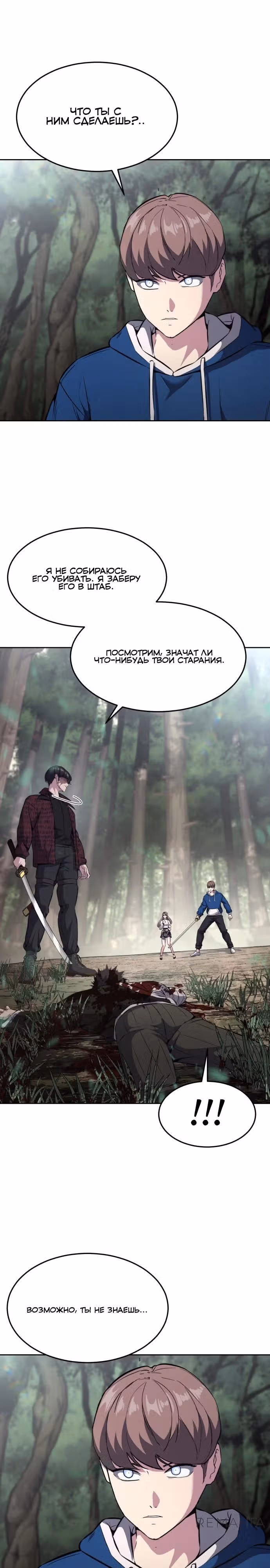 Жнец смерти — Том 2 · Глава 50, страница 37