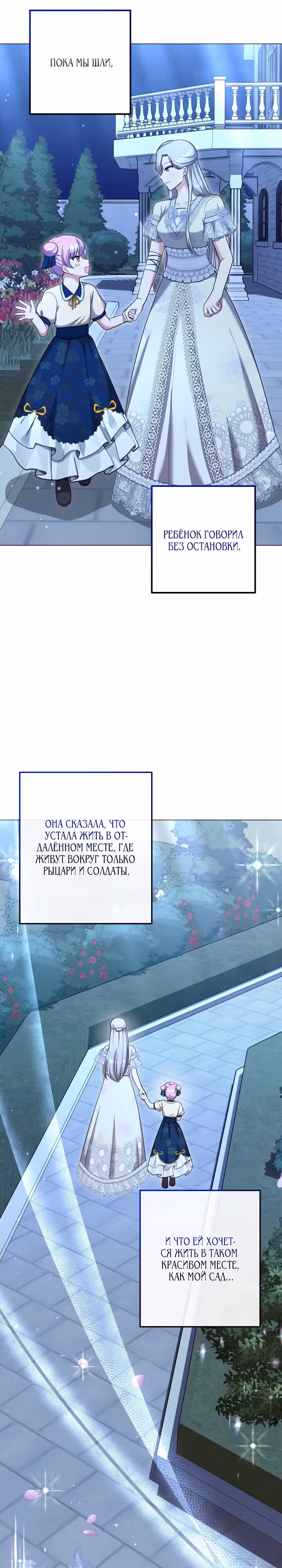 Я оставлю роль злодейки — Том 1 · Глава 17, страница 4