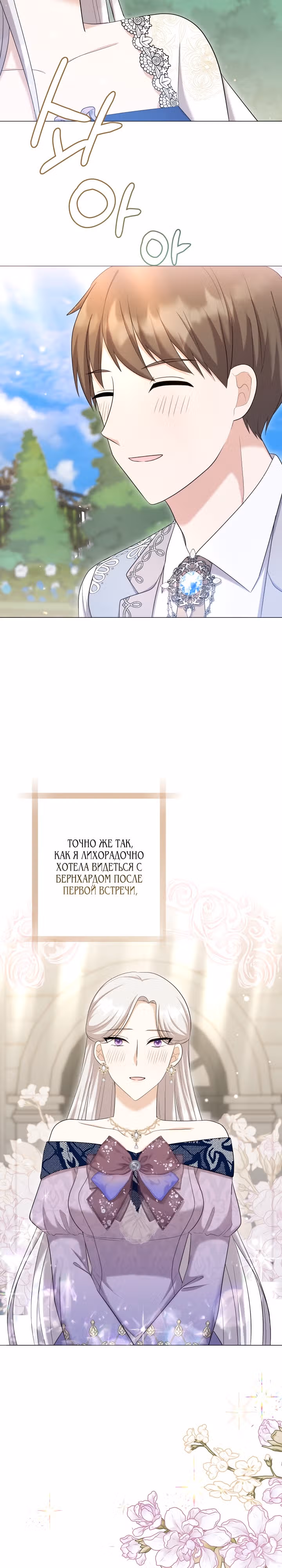 Я оставлю роль злодейки — Том 1 · Глава 17, страница 34