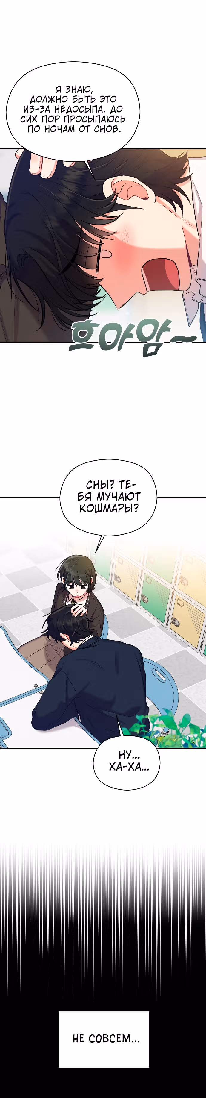 Переписывая злодейку — Том 1 · Глава 29, страница 11
