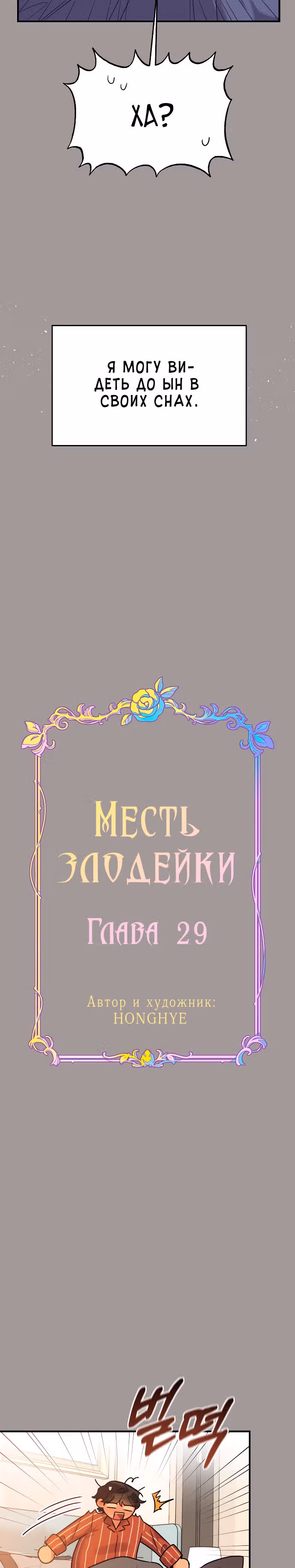 Переписывая злодейку — Том 1 · Глава 29, страница 13