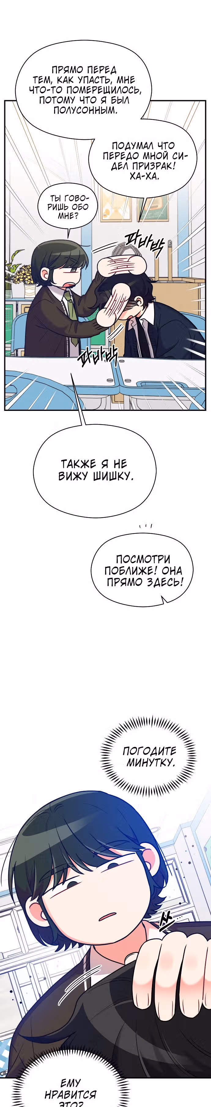 Переписывая злодейку — Том 1 · Глава 29, страница 21
