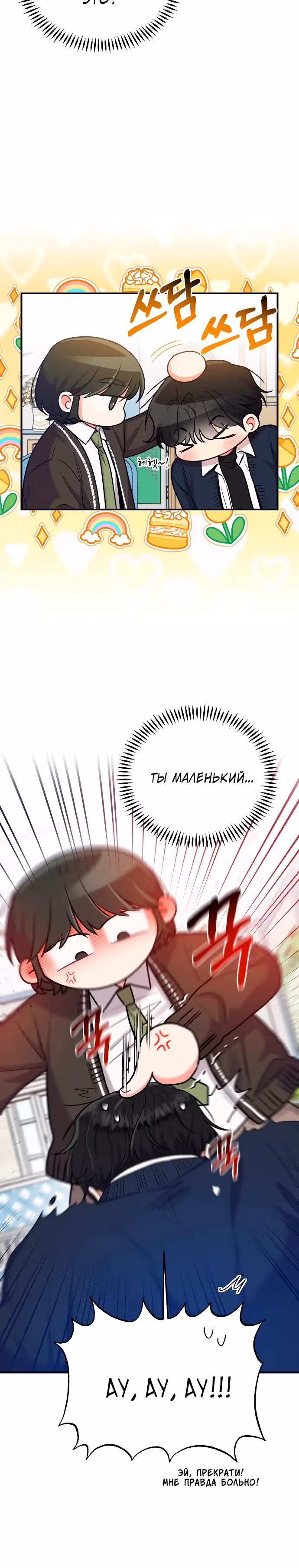 Переписывая злодейку — Том 1 · Глава 29, страница 22