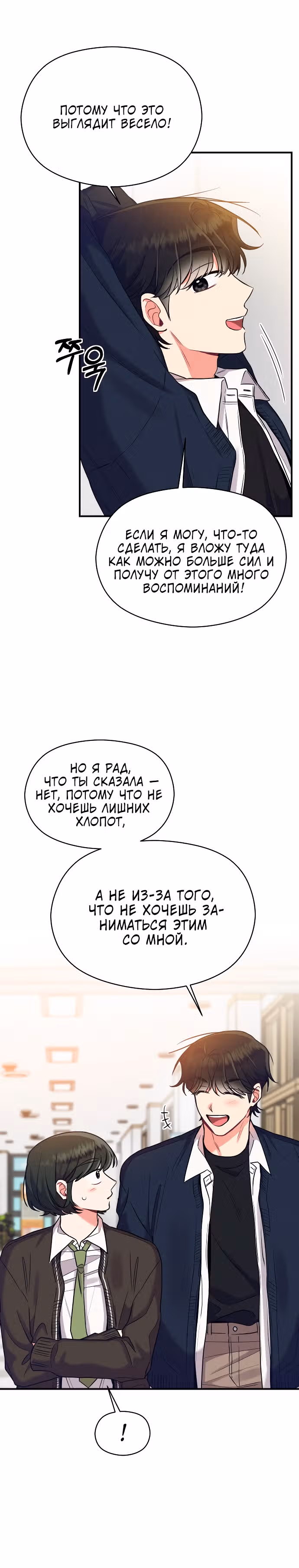 Переписывая злодейку — Том 1 · Глава 29, страница 24