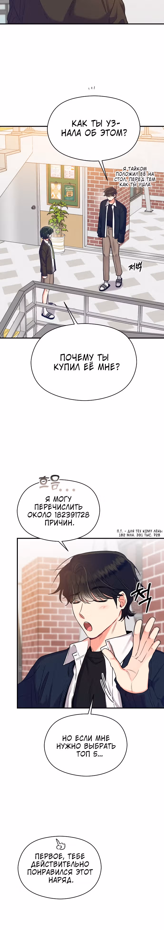 Переписывая злодейку — Том 1 · Глава 29, страница 27