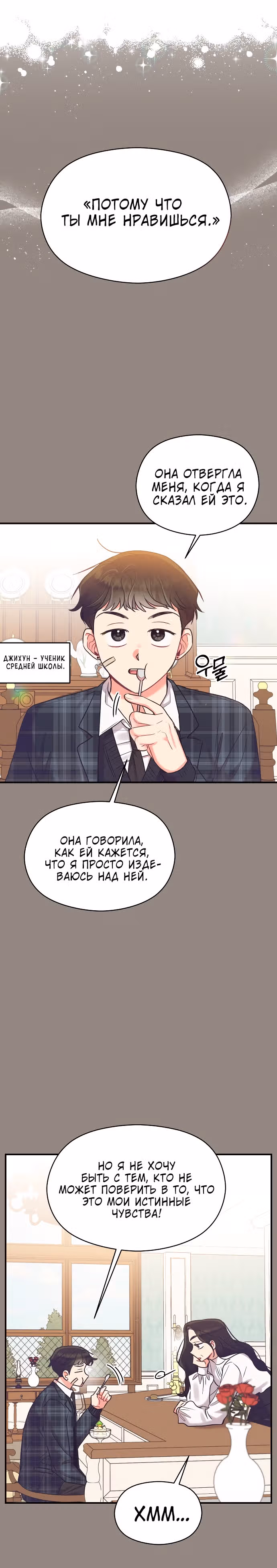 Переписывая злодейку — Том 1 · Глава 29, страница 29