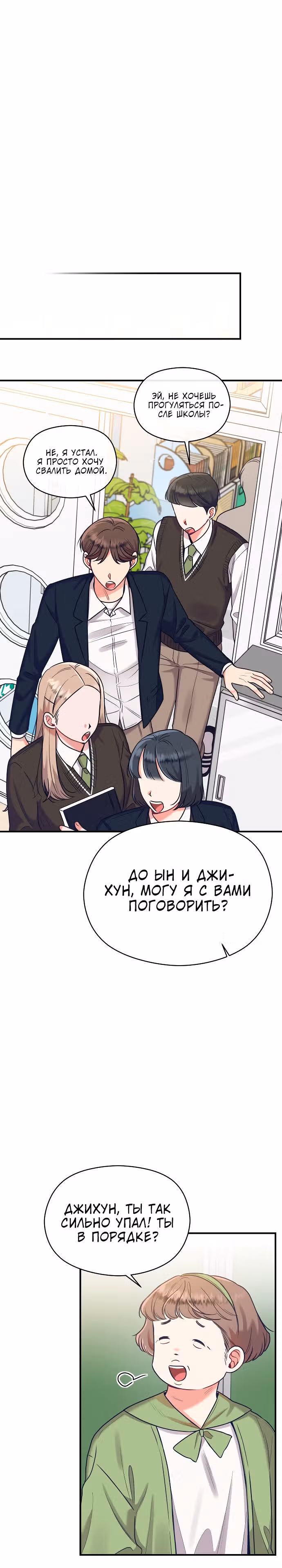 Переписывая злодейку — Том 1 · Глава 29, страница 4