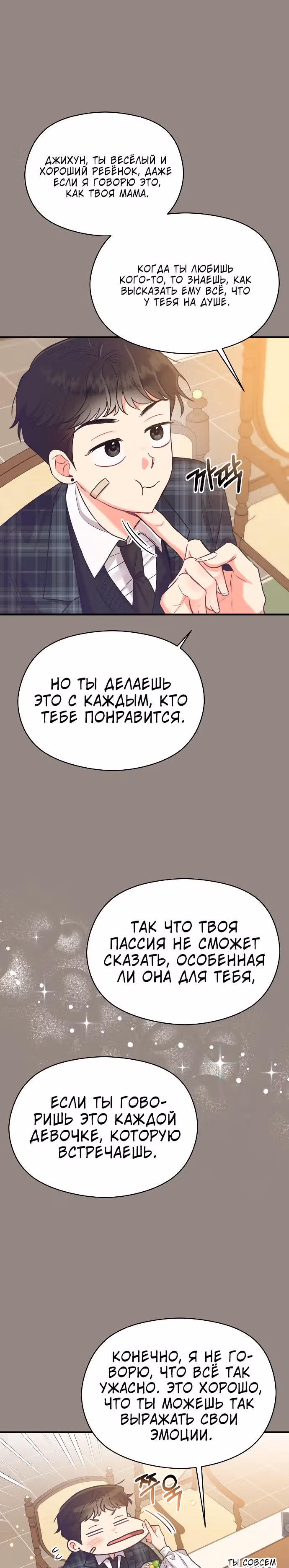 Переписывая злодейку — Том 1 · Глава 29, страница 31