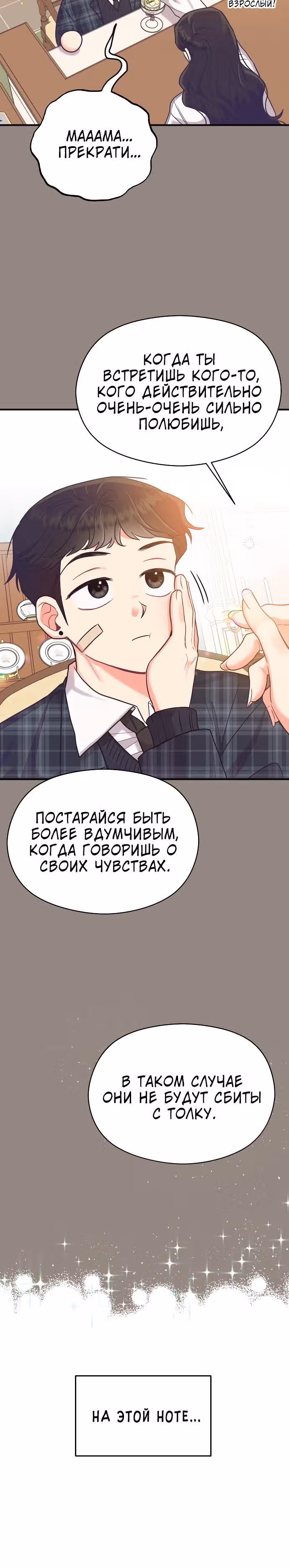 Переписывая злодейку — Том 1 · Глава 29, страница 32