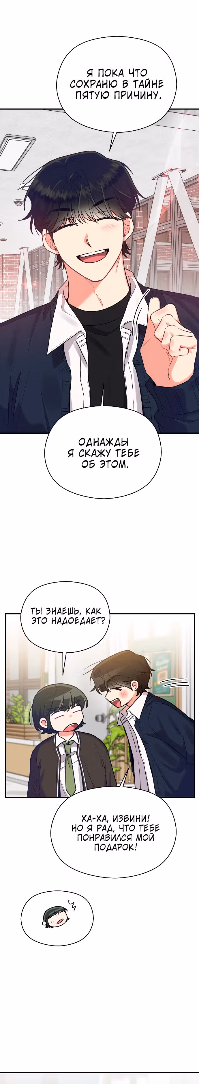 Переписывая злодейку — Том 1 · Глава 29, страница 33