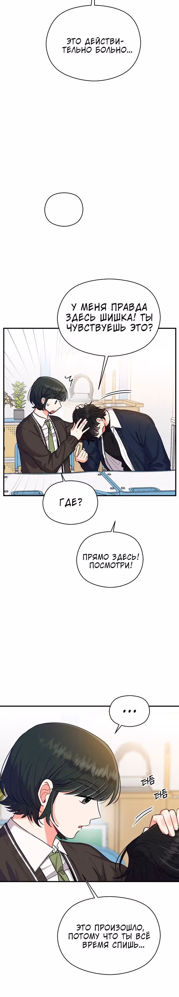 Переписывая злодейку — Том 1 · Глава 29, страница 9