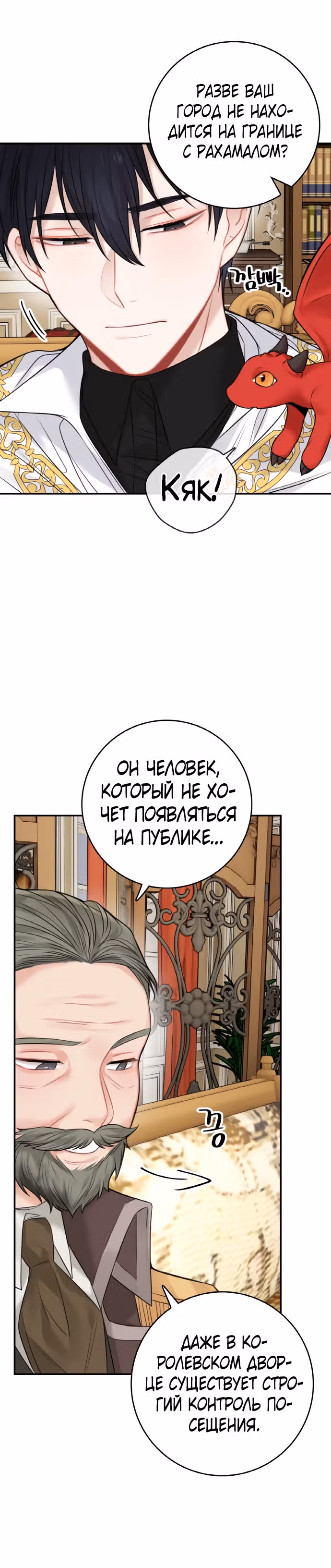Записи о любви ведьмы и дракона — Том 2 · Глава 54, страница 14