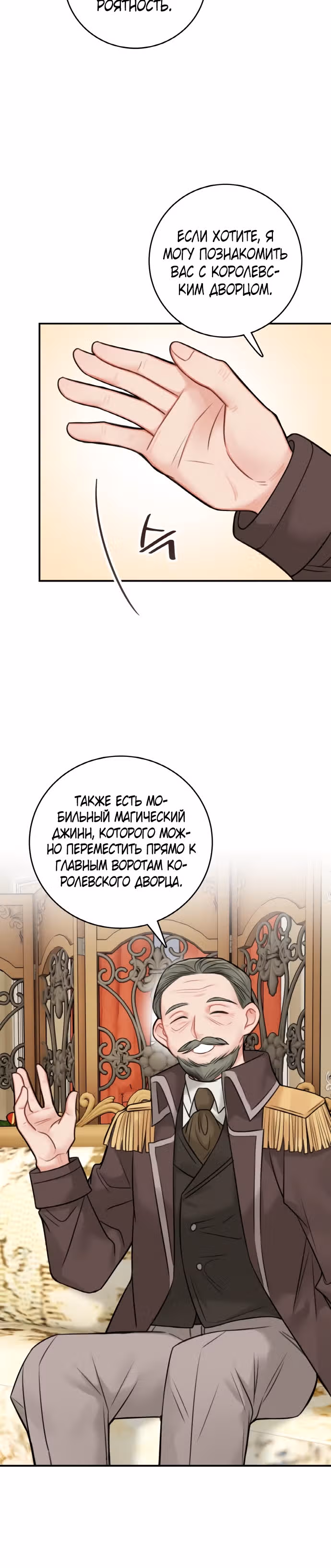 Записи о любви ведьмы и дракона — Том 2 · Глава 54, страница 19