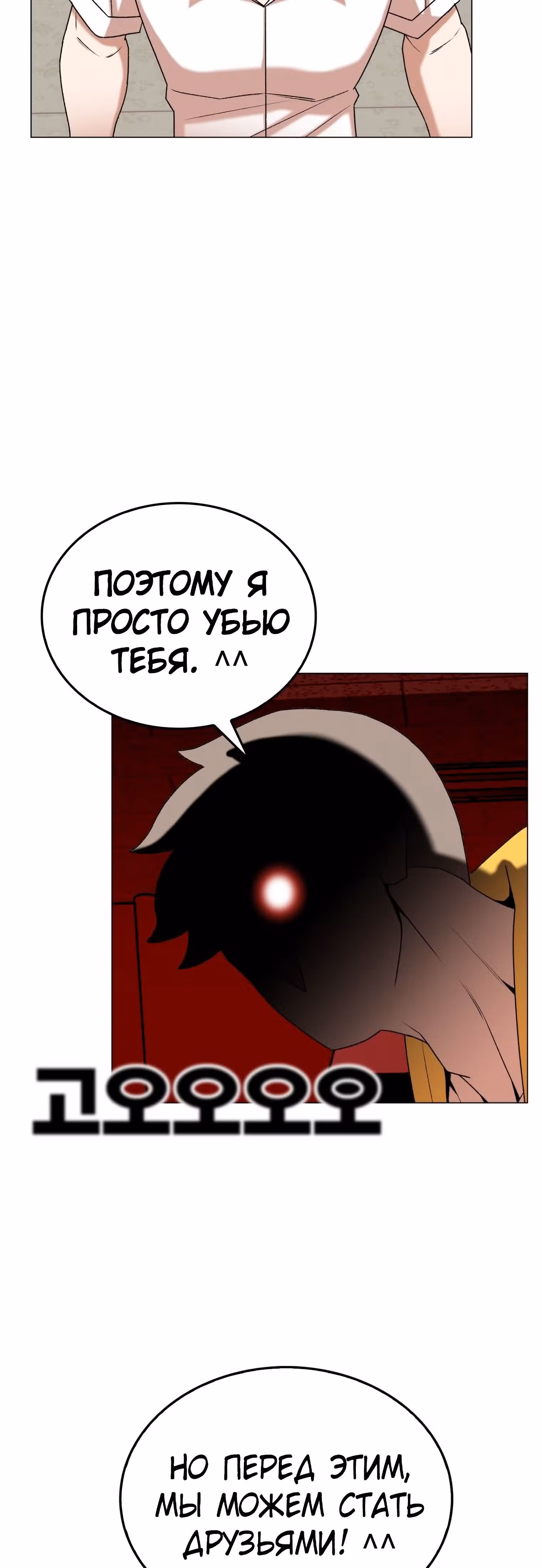 Невероятный Джи Джиро — Том 1 · Глава 16, страница 22