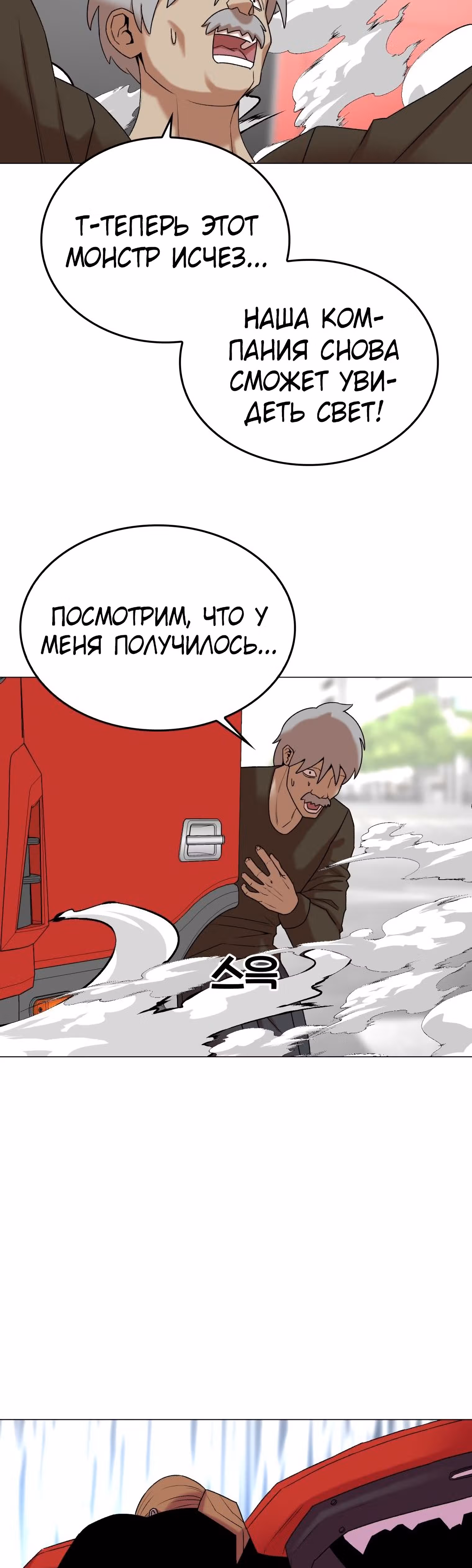 Невероятный Джи Джиро — Том 1 · Глава 16, страница 34