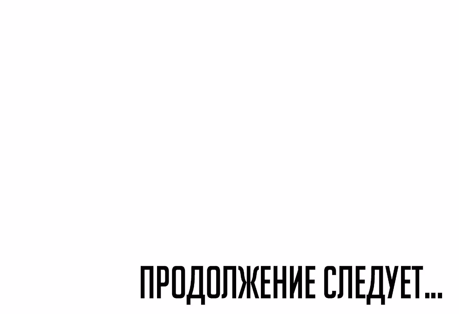 Невероятный Джи Джиро — Том 1 · Глава 16, страница 44