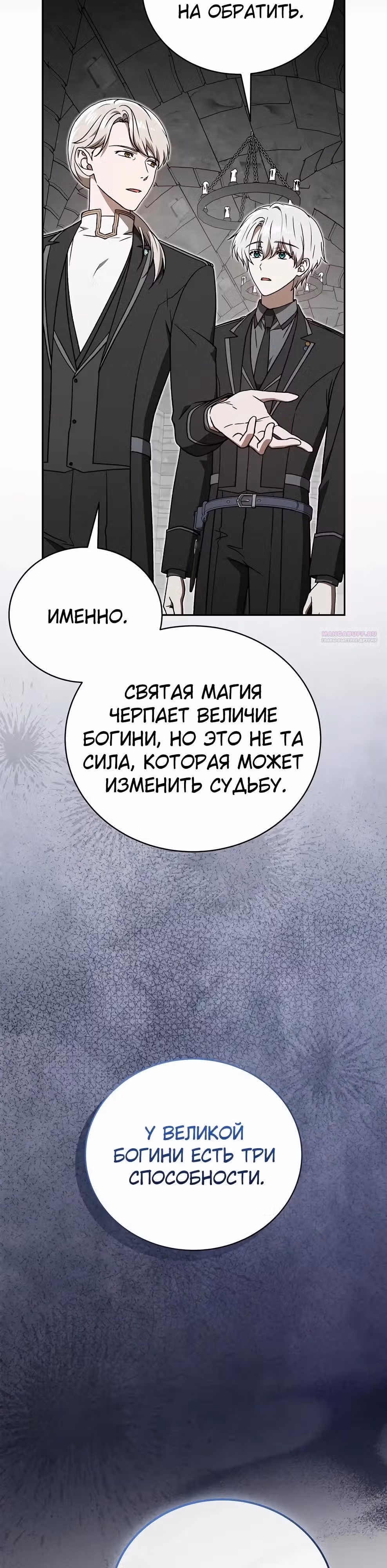 Гениальный маг — Том 1 · Глава 49, страница 2