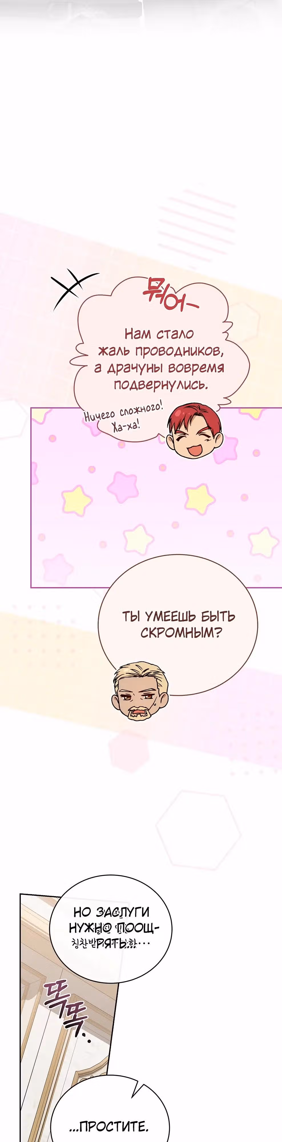 Гениальный маг — Том 1 · Глава 49, страница 16